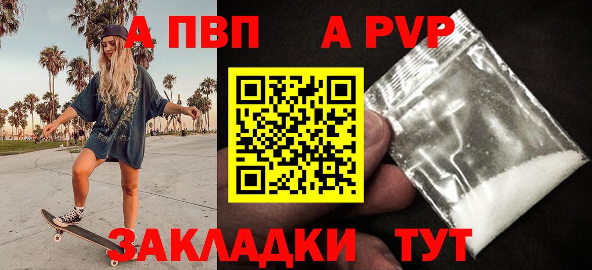 A PVP кристаллы  APVP Соль  Alfa_PVP кристаллы  Вход с VPN  Долгопрудный 