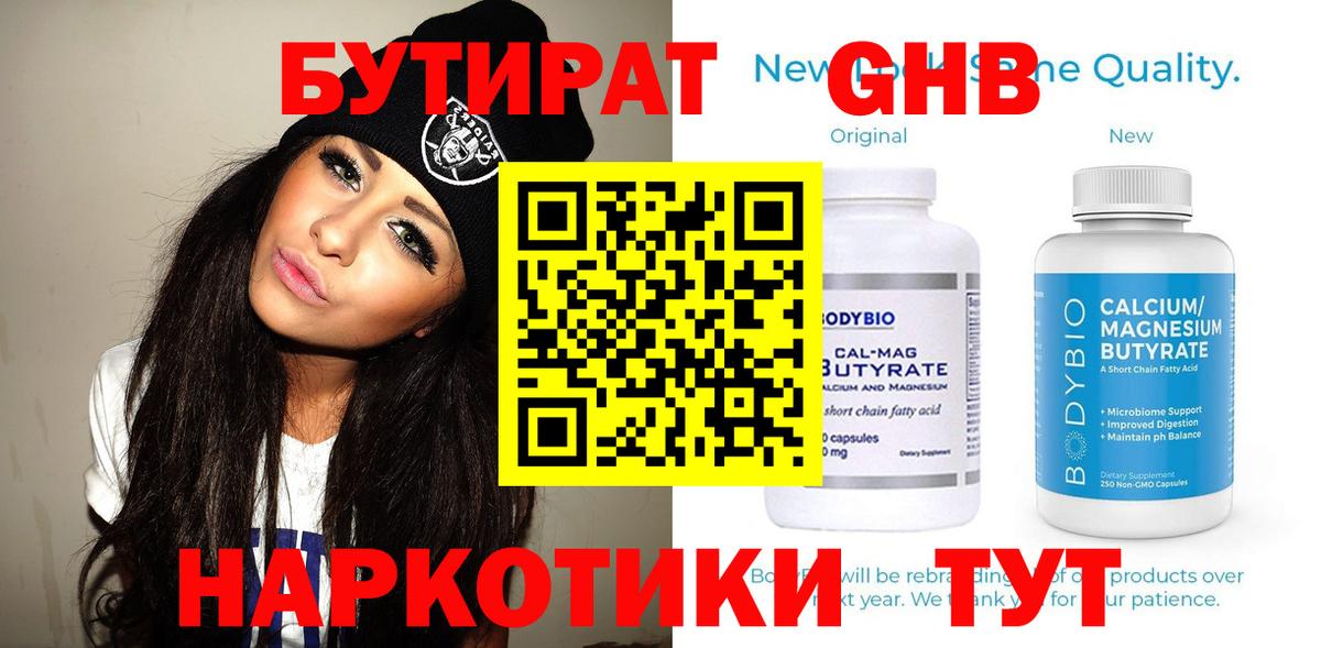 Бутират оксибутират  БУТИРАТ  Долгопрудный  Вход с VPN 