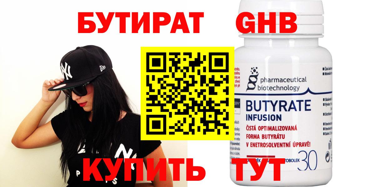 Бутират оксибутират Долгопрудный