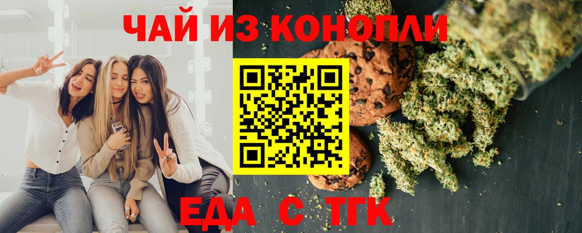 Печенье с ТГК марихуана  Вход с VPN  Долгопрудный 
