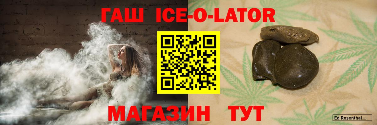 ГАШИШ Ice-O-Lator Долгопрудный