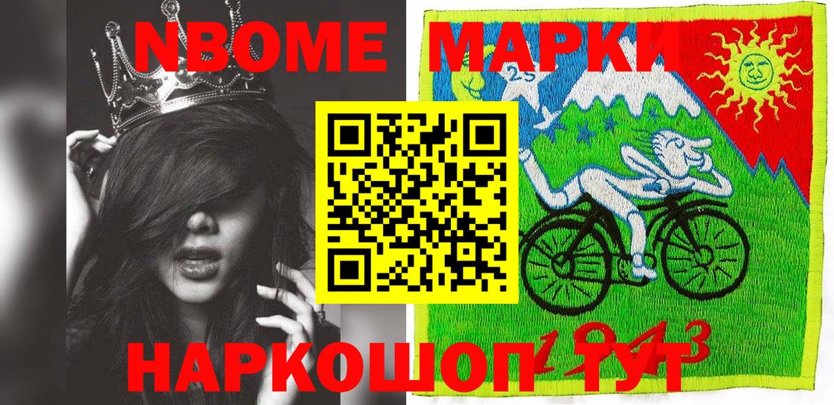 Марки NBOMe 1,8мг Долгопрудный